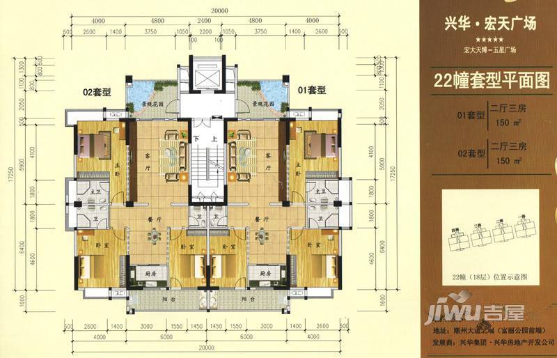 兴华宏天广场3室2厅3卫150㎡户型图