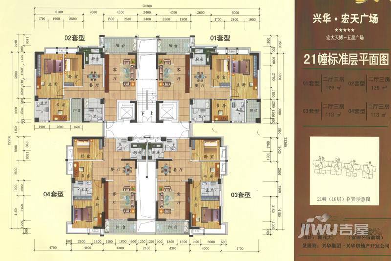 兴华宏天广场3室2厅2卫户型图