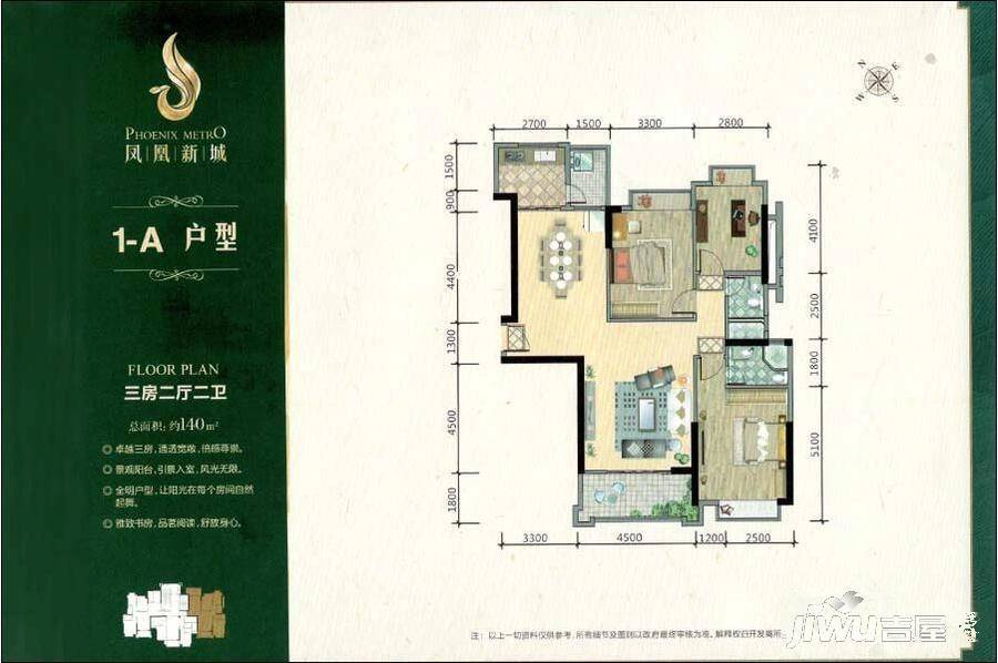 凤凰新城3室2厅2卫140㎡户型图