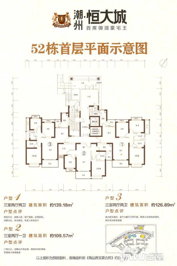 潮州恒大城3室2厅1卫109.6㎡户型图