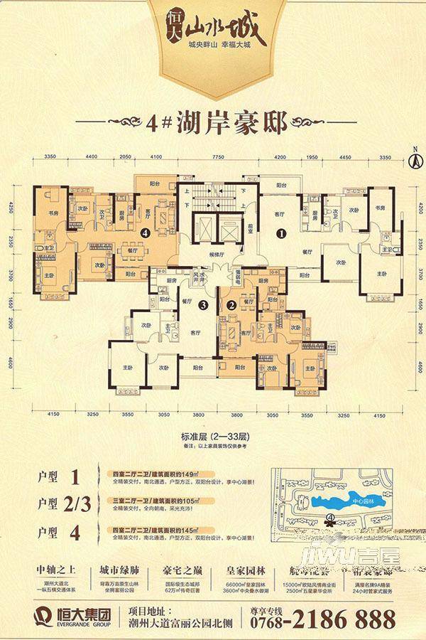 恒大山水城4室2厅2卫146.2㎡户型图