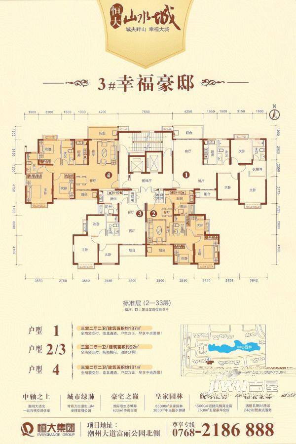 恒大山水城3室2厅2卫131㎡户型图