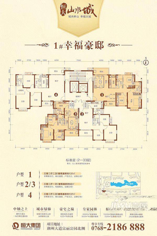 恒大山水城3室3厅2卫137.1㎡户型图