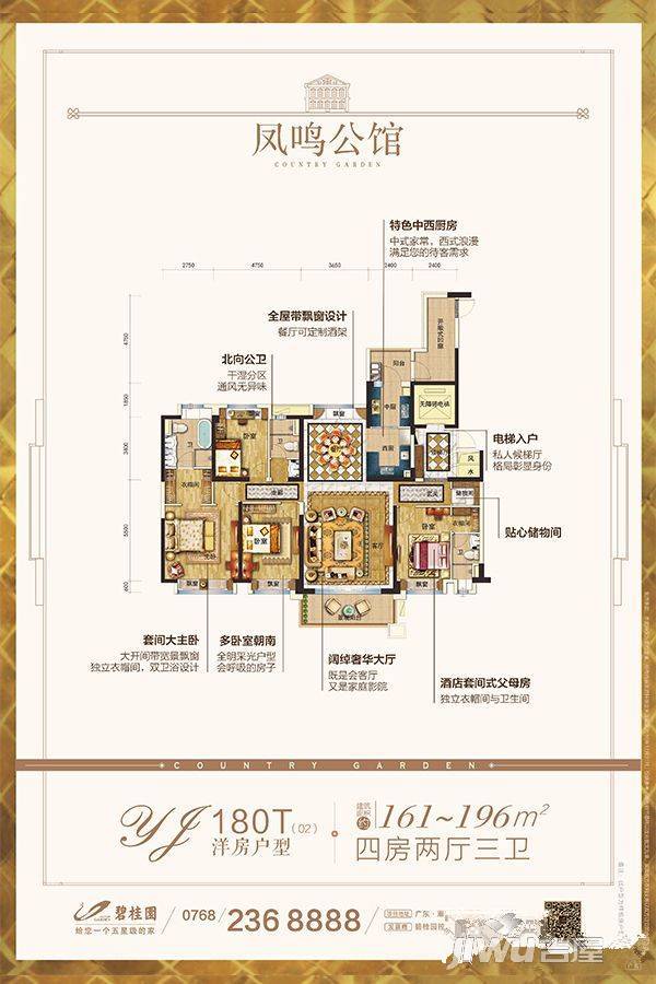 潮州碧桂园4室2厅3卫196㎡户型图