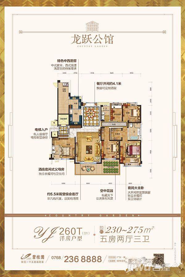 潮州碧桂园5室2厅3卫266㎡户型图