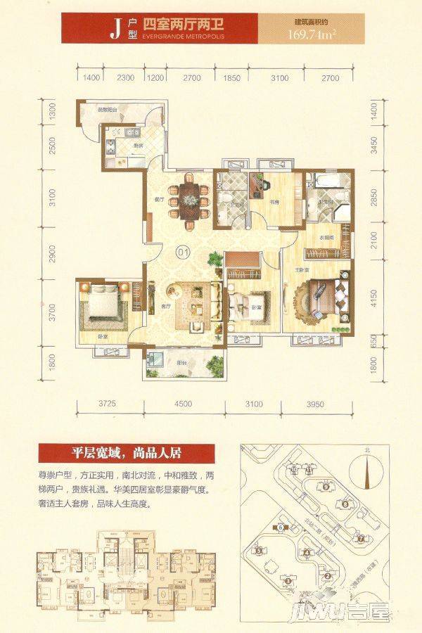 潮州恒大名都4室2厅2卫169.7㎡户型图