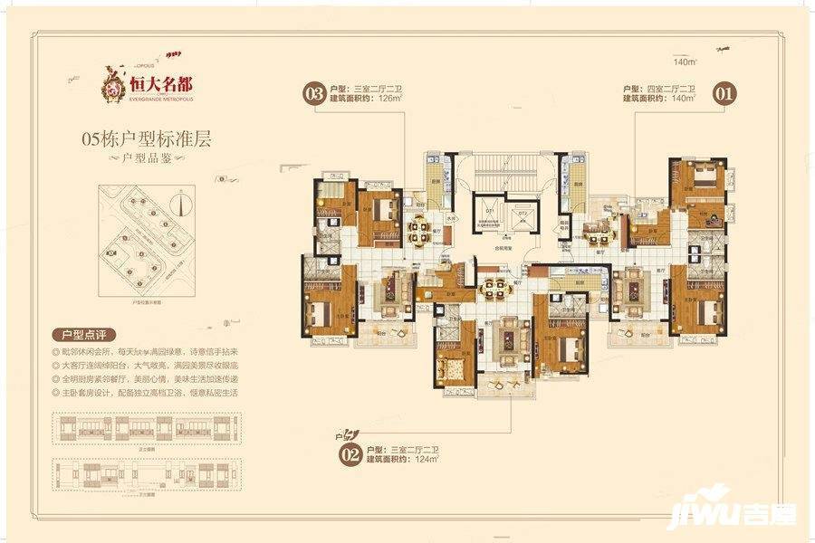 潮州恒大名都3室2厅2卫126㎡户型图