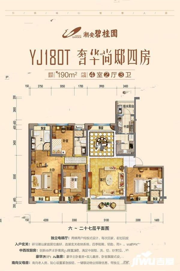 潮安碧桂园4室2厅2卫190㎡户型图