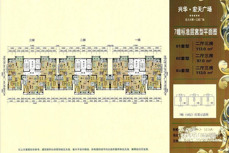 兴华宏天广场3室2厅2卫97㎡户型图