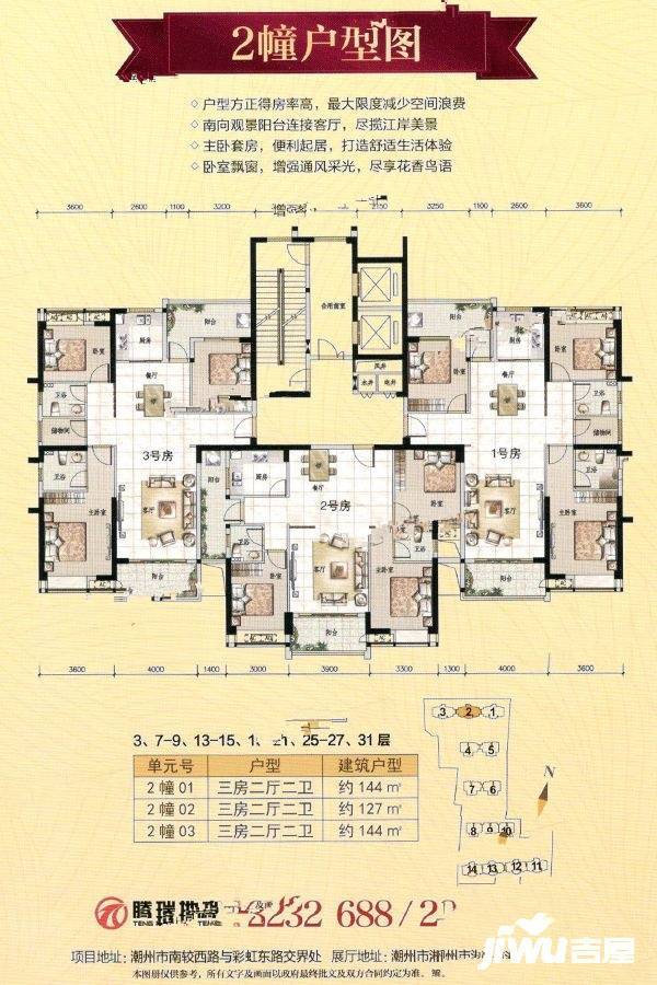 腾瑞金域澜岸2期3室2厅2卫144㎡户型图