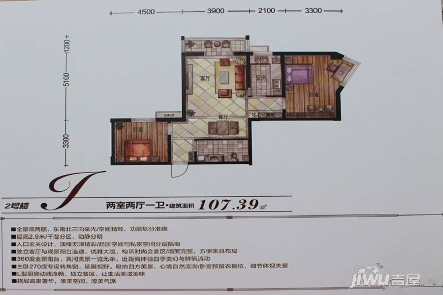 华富瑞士名居2室2厅1卫107.4㎡户型图