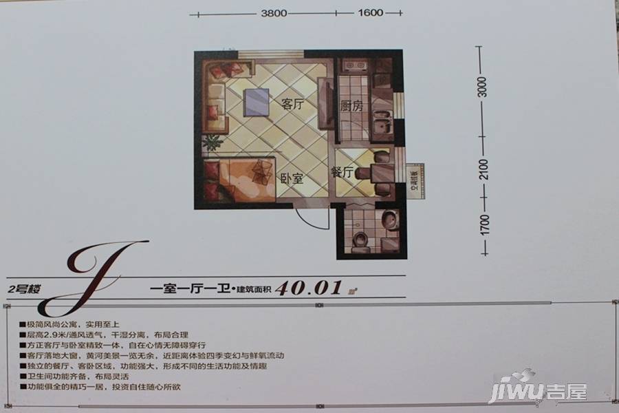 华富瑞士名居1室1厅1卫40㎡户型图