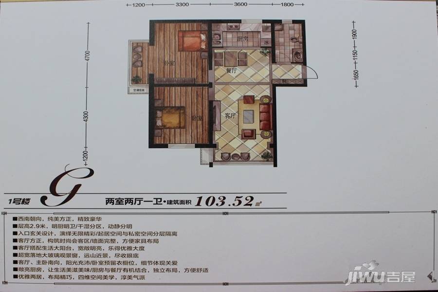 华富瑞士名居2室2厅1卫103.5㎡户型图