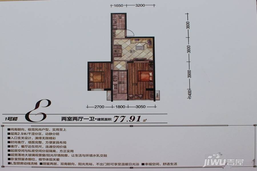 华富瑞士名居2室2厅1卫77.9㎡户型图