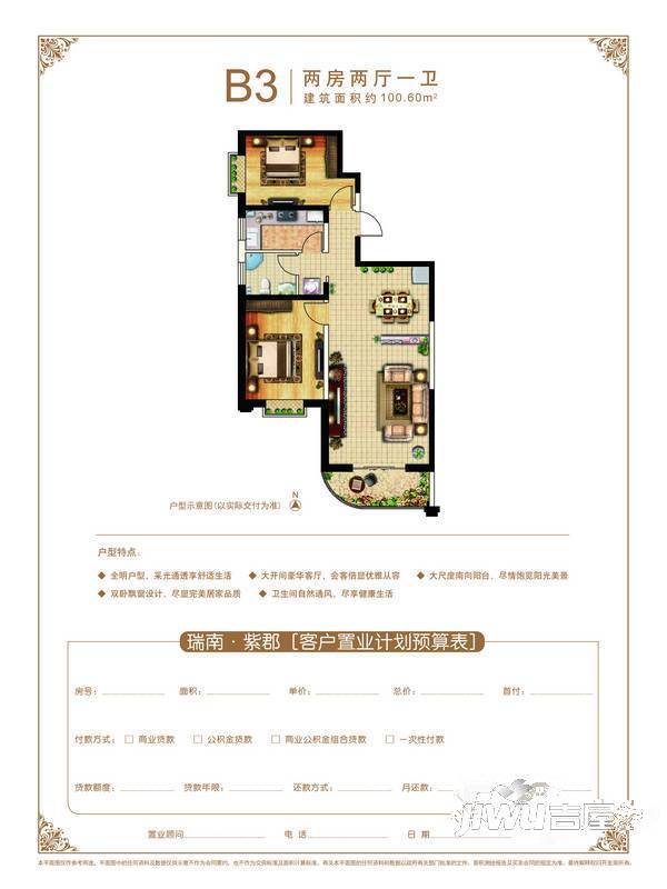 瑞南紫郡2室2厅1卫100.6㎡户型图