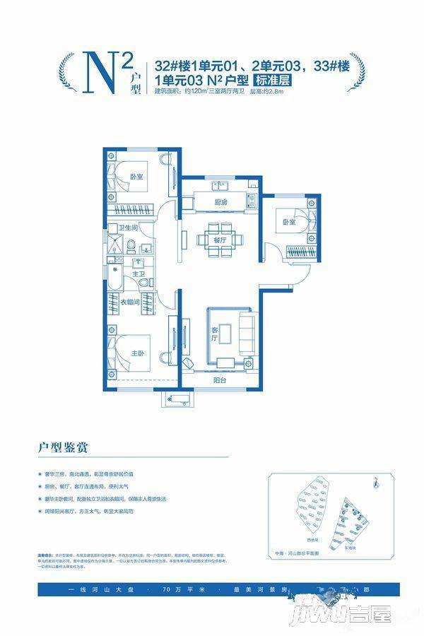 中海河山郡3室2厅2卫120㎡户型图