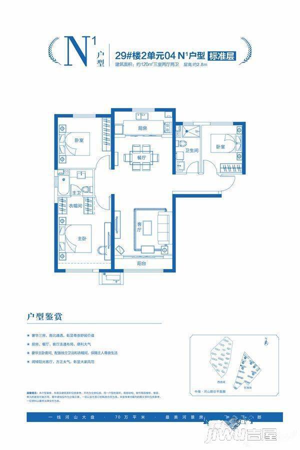 中海河山郡3室2厅2卫120㎡户型图