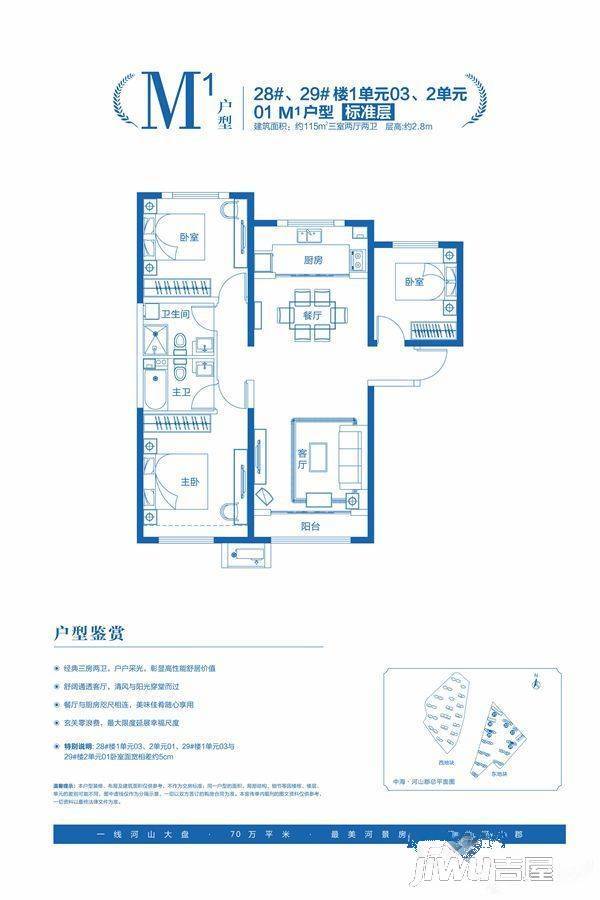 中海河山郡3室2厅2卫115㎡户型图