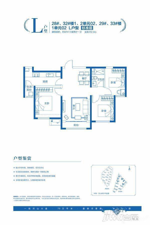 中海河山郡3室2厅1卫97㎡户型图