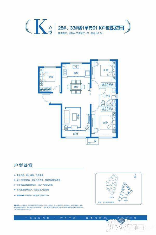 中海河山郡3室2厅1卫98㎡户型图