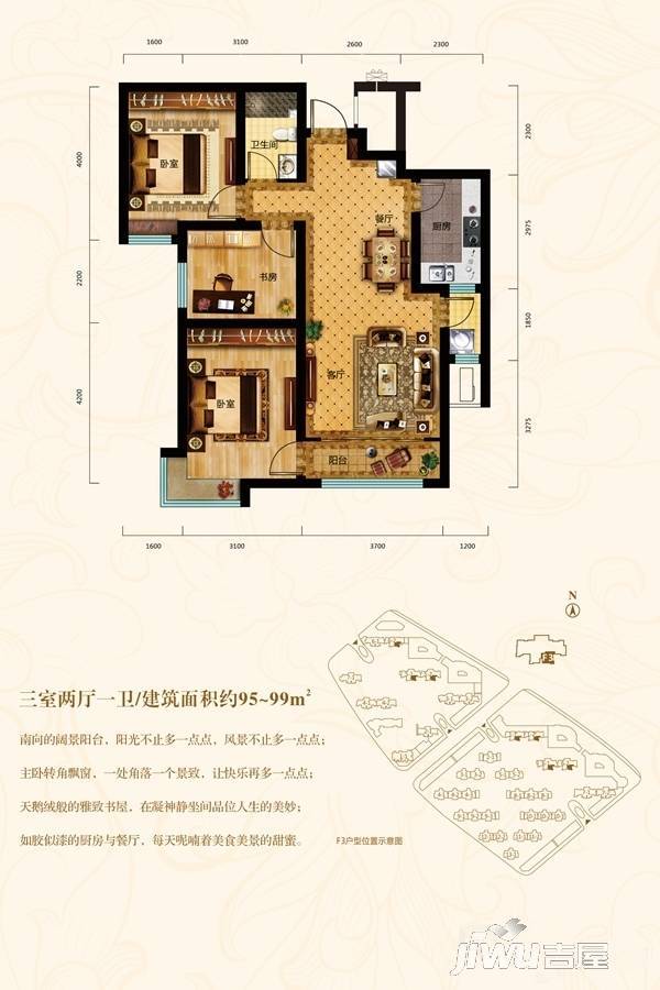 天庆金域蓝湾3室2厅1卫99㎡户型图