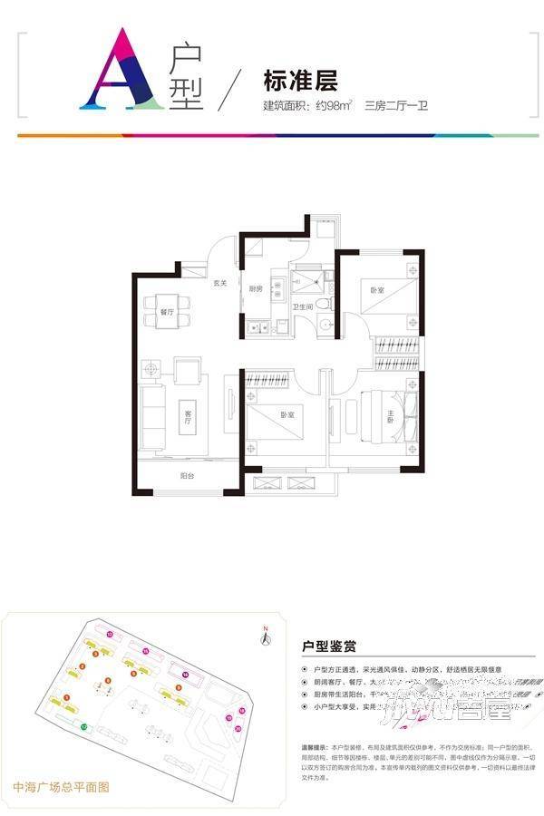 中海广场3室2厅1卫98㎡户型图