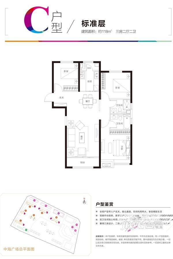 中海广场3室2厅2卫118㎡户型图