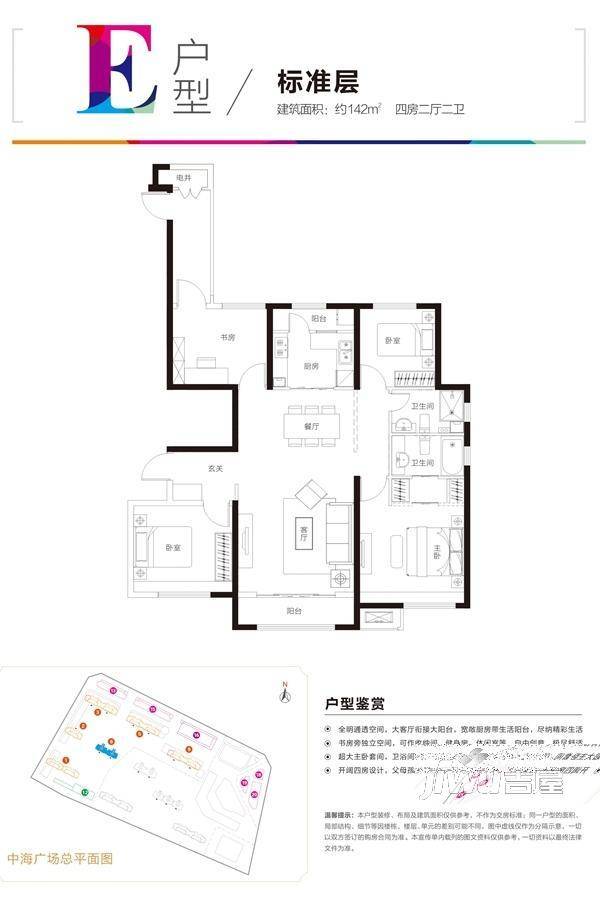 中海广场4室2厅2卫142㎡户型图