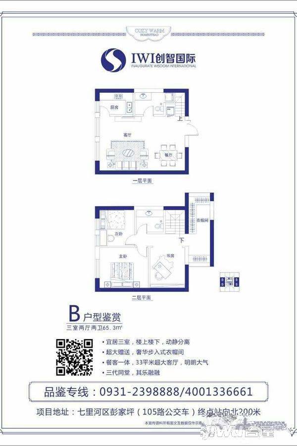 创智国际3室2厅2卫65.3㎡户型图