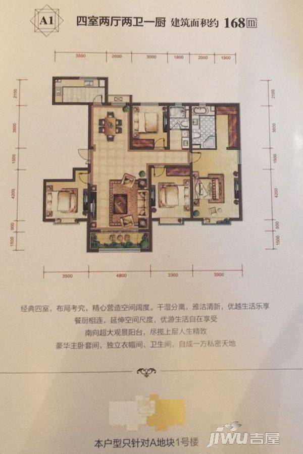 绿地智慧金融城4室2厅2卫168㎡户型图