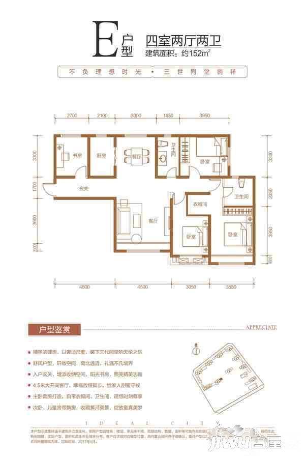 保利理想城4室2厅2卫152㎡户型图