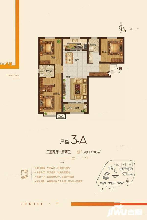 东城都会3室2厅2卫139.9㎡户型图