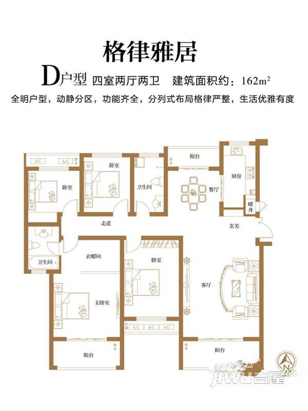 建业桂园4室2厅2卫162㎡户型图