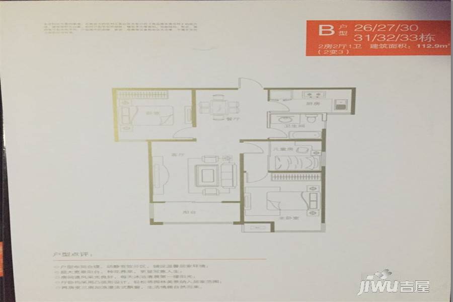 远大瑞园2期2室1厅1卫112.9㎡户型图