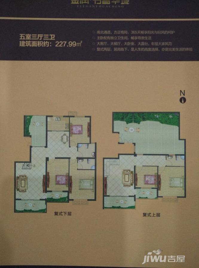 金润书香华城5室3厅3卫228㎡户型图