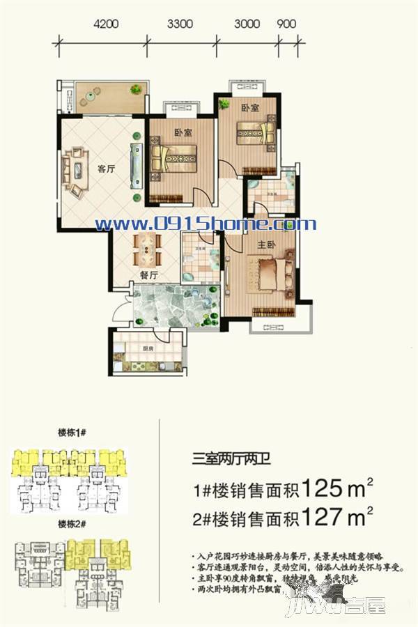 兴华名城3室1厅2卫125㎡户型图