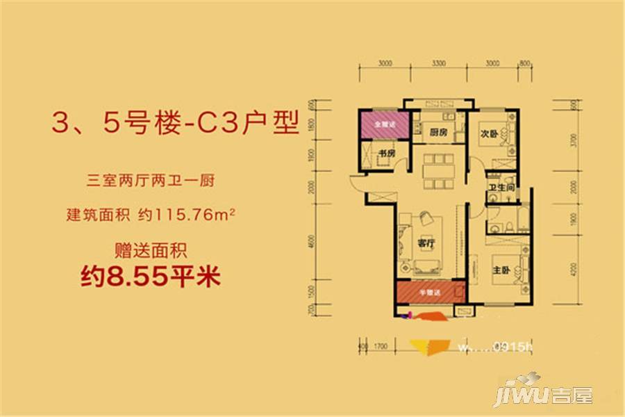 深汇仕府大院3室2厅2卫115.8㎡户型图