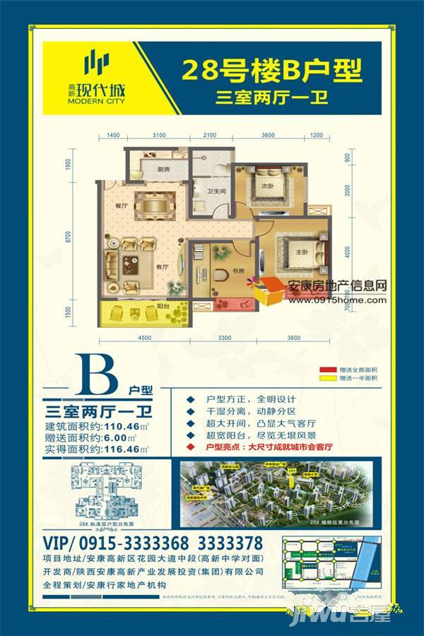 高新现代城3室2厅1卫户型图