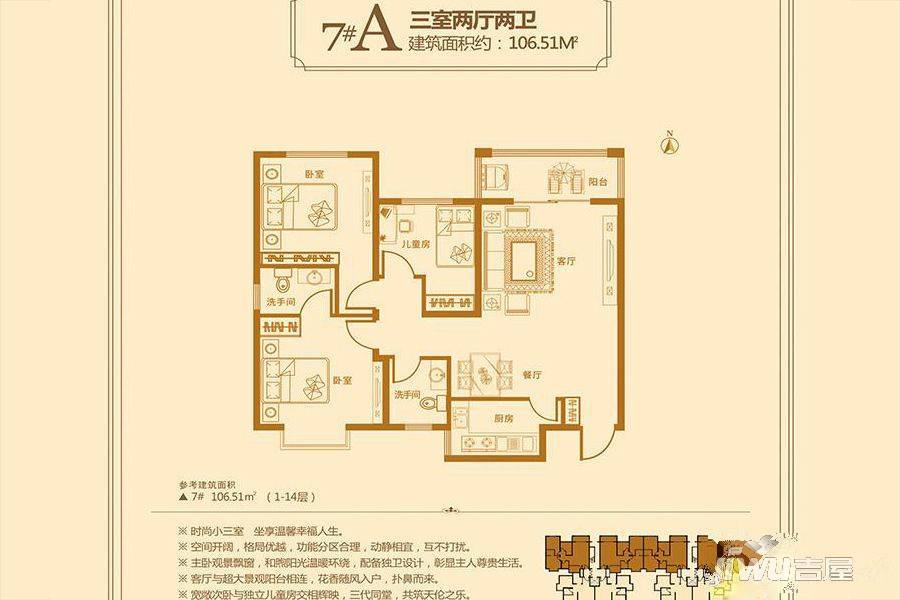 泰子府君城3室2厅2卫106.5㎡户型图