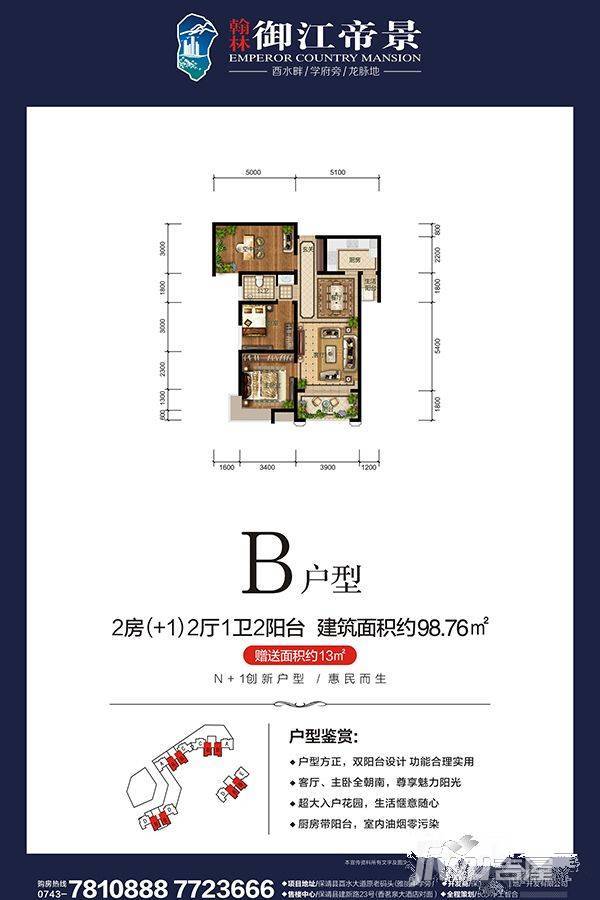 翰林御江帝景2室2厅2卫98.8㎡户型图