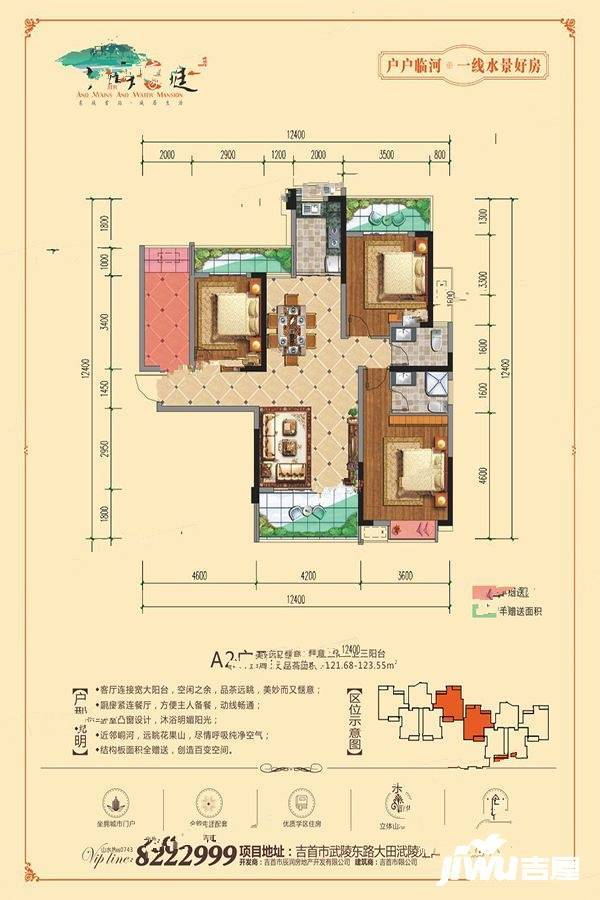 山水豪庭3室2厅2卫123.5㎡户型图