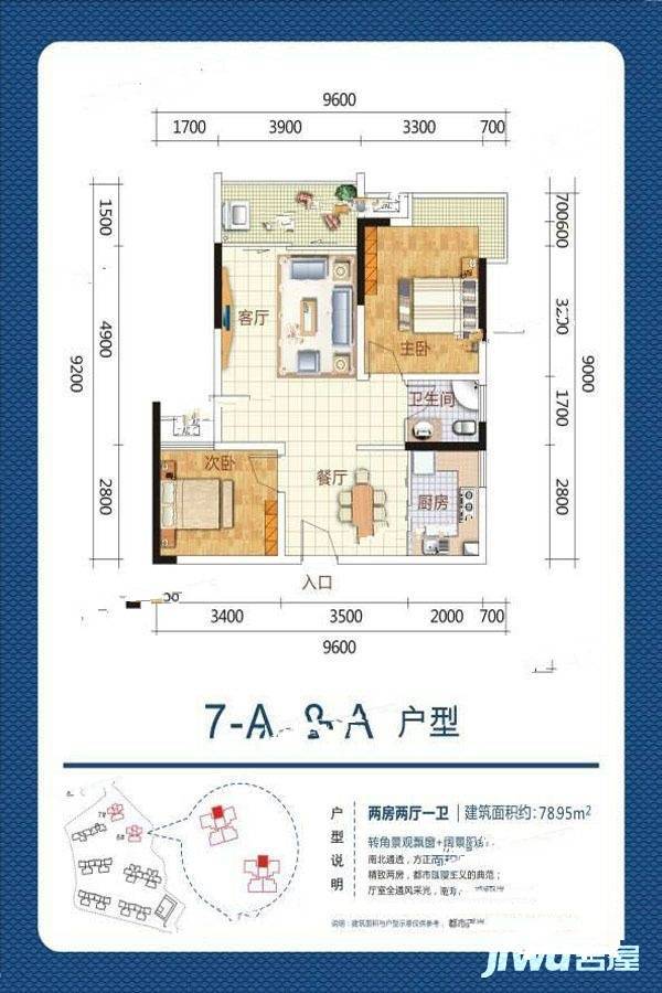 华商国际城三期2室2厅1卫79㎡户型图