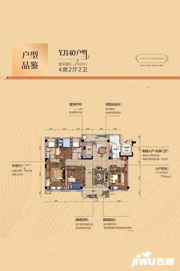 吉首碧桂园4室2厅2卫142㎡户型图