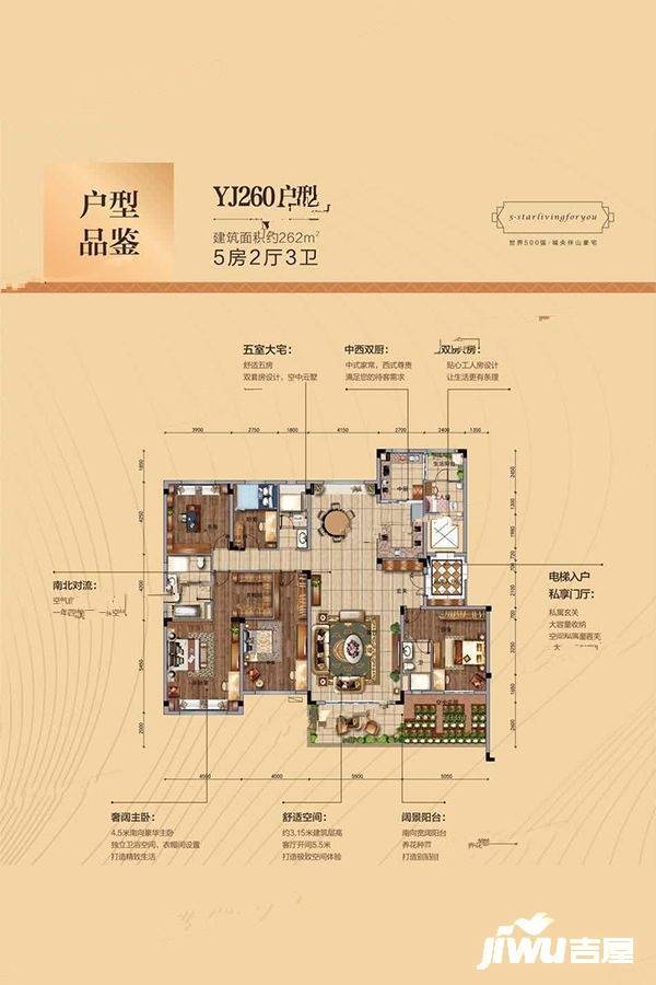 吉首碧桂园5室2厅3卫262㎡户型图