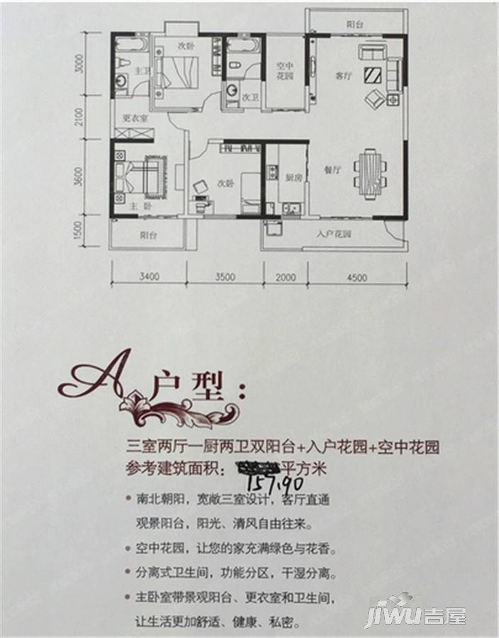 瑞丽星河蓝湾3室2厅2卫157㎡户型图