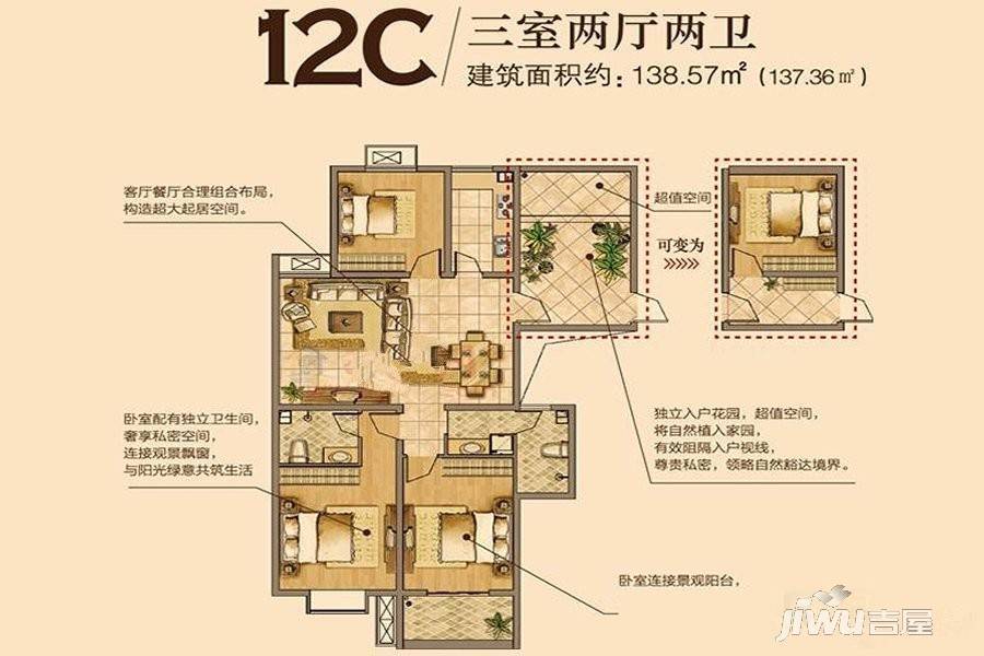 国际未来城3室2厅2卫138㎡户型图