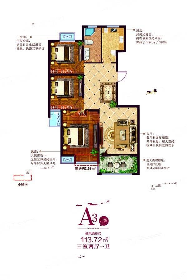 茗仕豪庭3室2厅1卫113.7㎡户型图