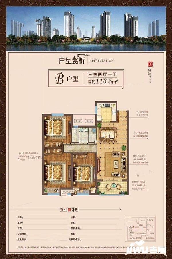 中梁国宾府3室2厅1卫113.5㎡户型图