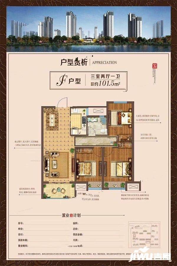 中梁国宾府3室2厅1卫101.5㎡户型图