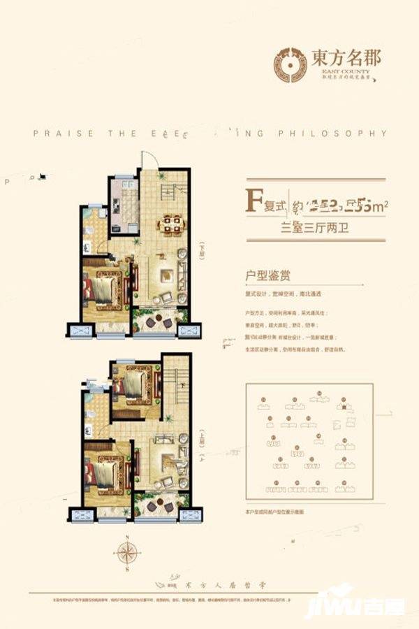 东方名郡3室3厅2卫153㎡户型图